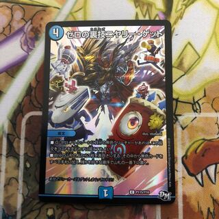 ゼロの裏技ニヤリー・ゲット C-foil