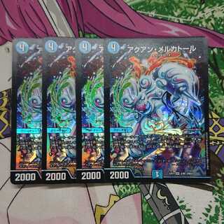 アクアンメルカトール