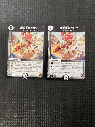 逆転王女プリン