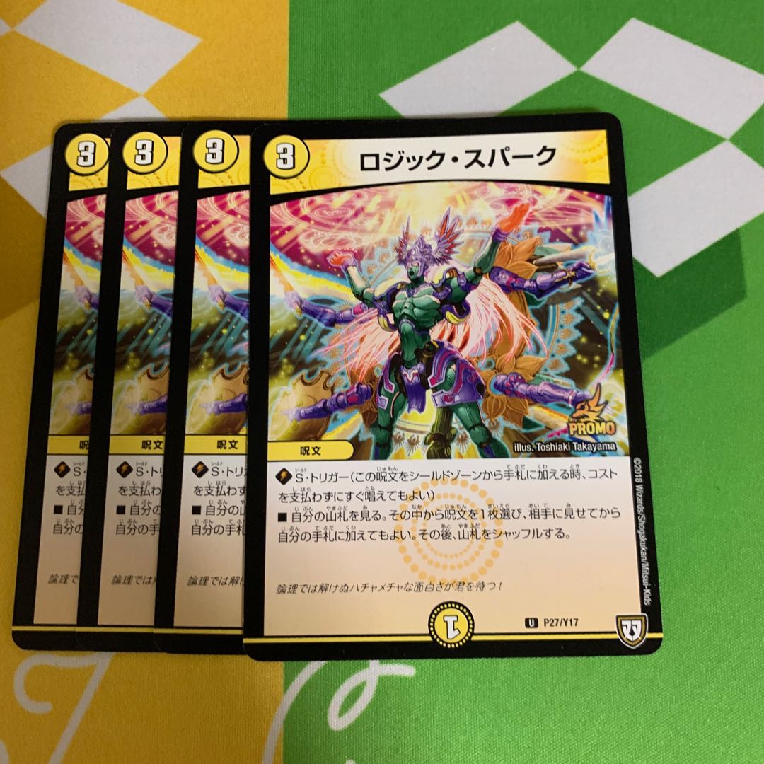 ロジック・スパーク