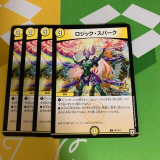 ロジック・スパーク