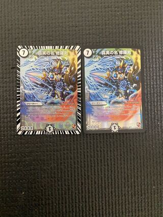 希望の絆 鬼修羅