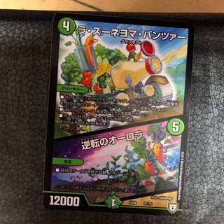 ラ・ズーネヨマ・パンツァー　逆転のオーロラ