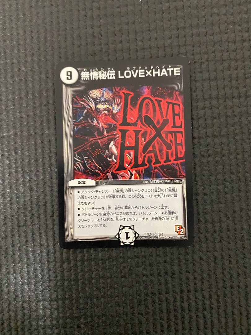 無情秘伝 LOVE×HATE