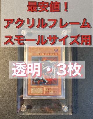 【最安】【3枚】アクリルフレーム　透明