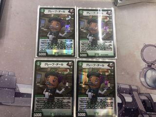 グレープ・ダール