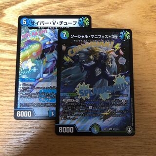 キノボウ様専用  ソーシャル・マニフェストII世 おまけ付き