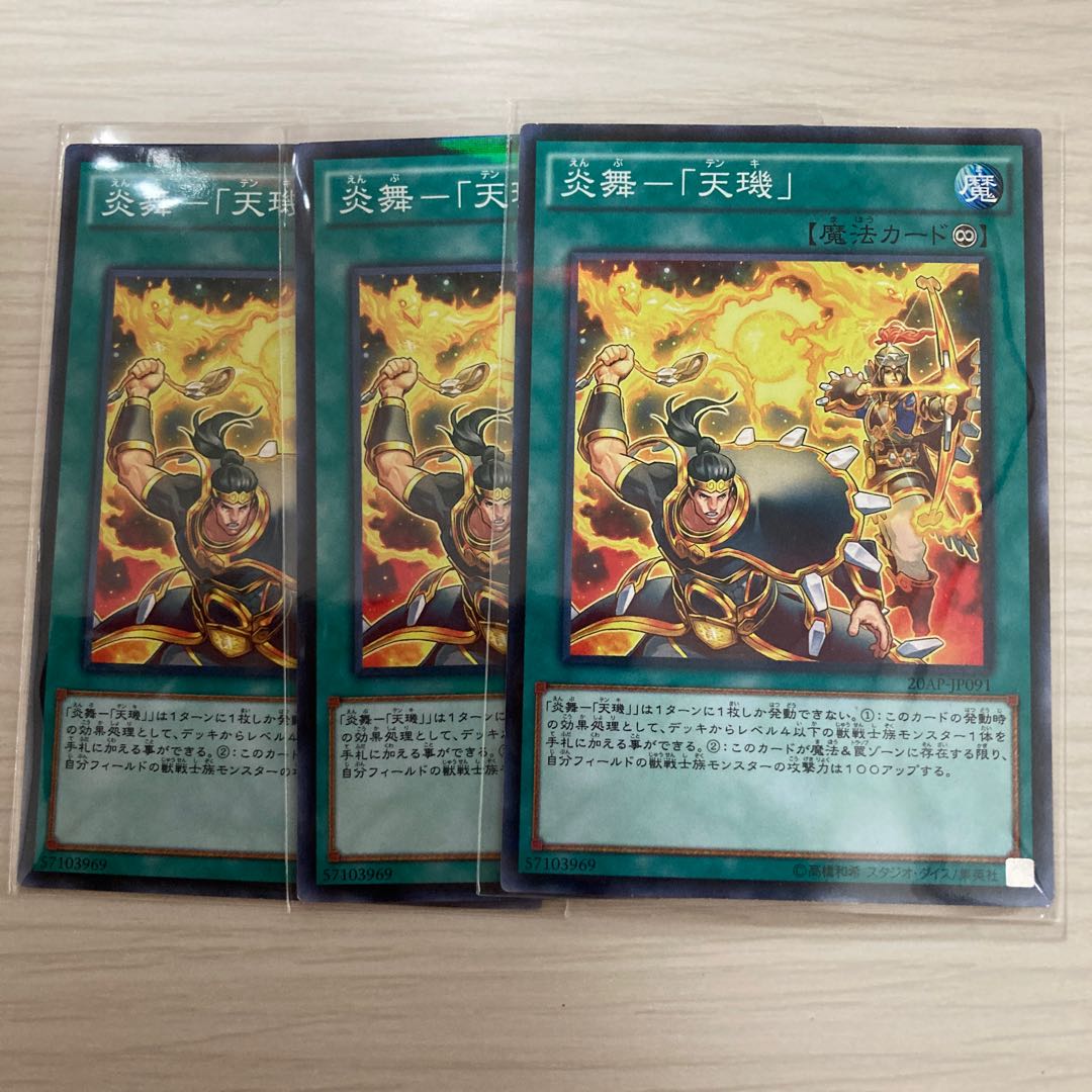 炎舞-「天キ」 パラレル ノーマル