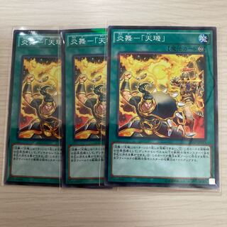 炎舞-「天キ」 パラレル ノーマル