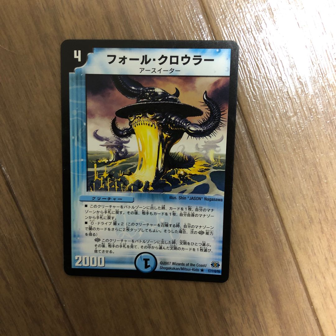 フォール・クロウラー