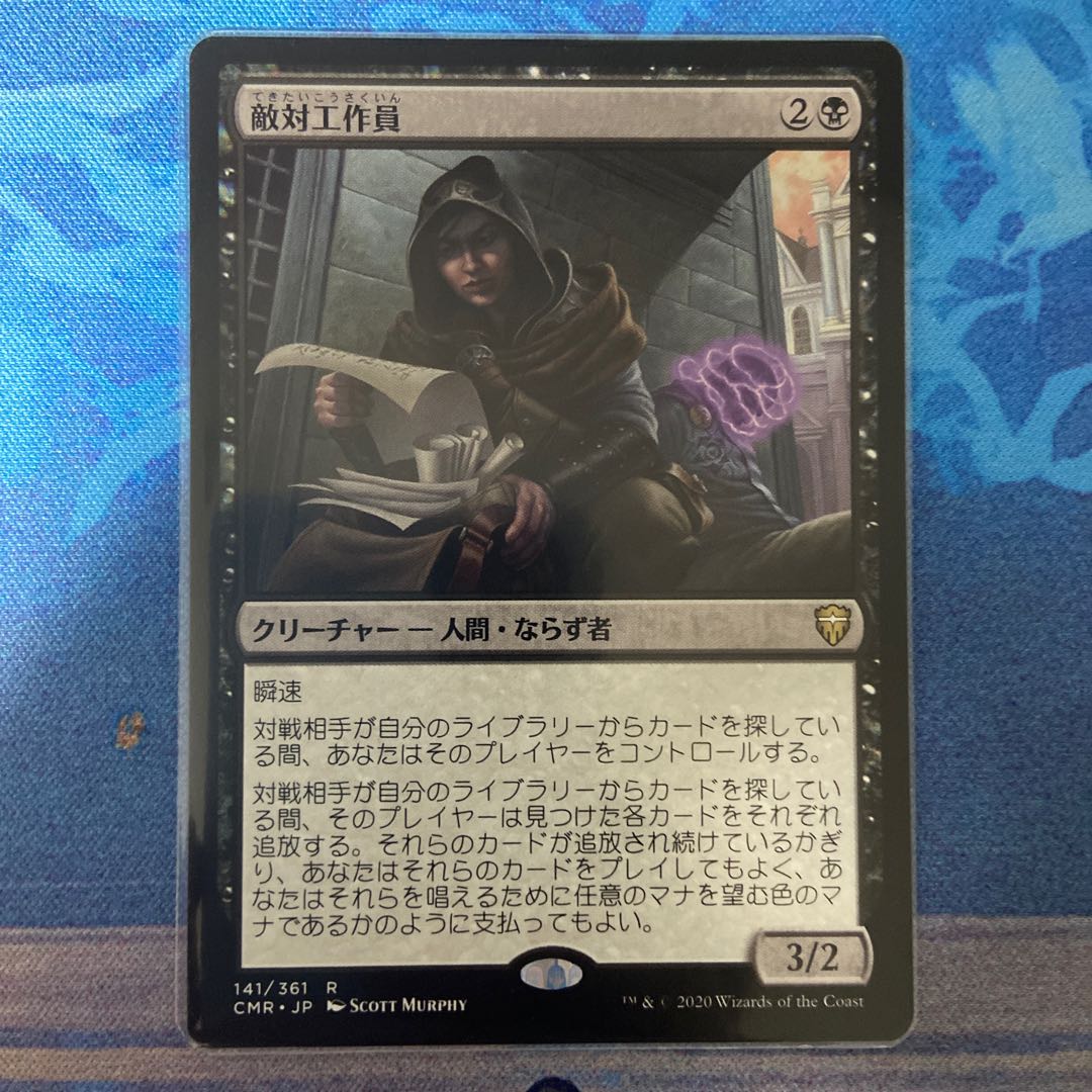 敵対工作員 レア