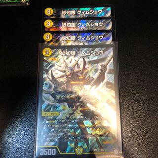グィムショウ 4枚 4枚