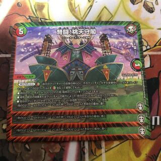 弩闘!桃天守閣　3枚セット