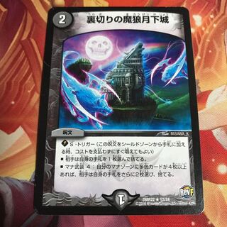 裏切りの魔狼月下城