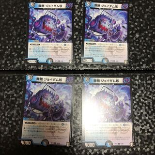 罪無 ジョイダム垓