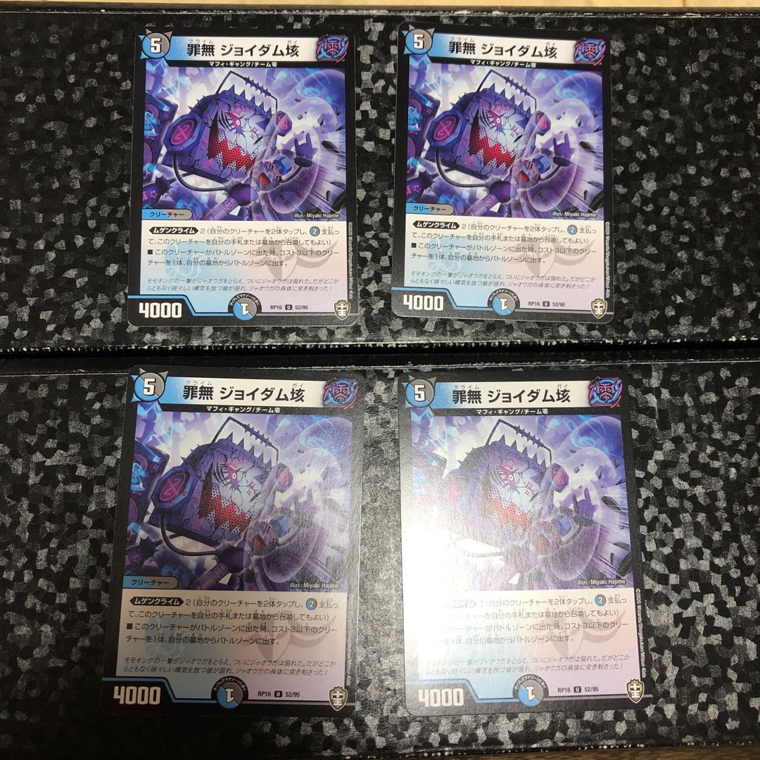 罪無 ジョイダム垓