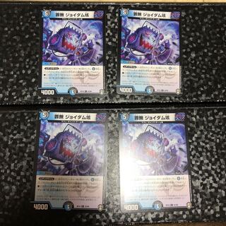 罪無 ジョイダム垓