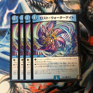 ロスト・ウォーターゲイト