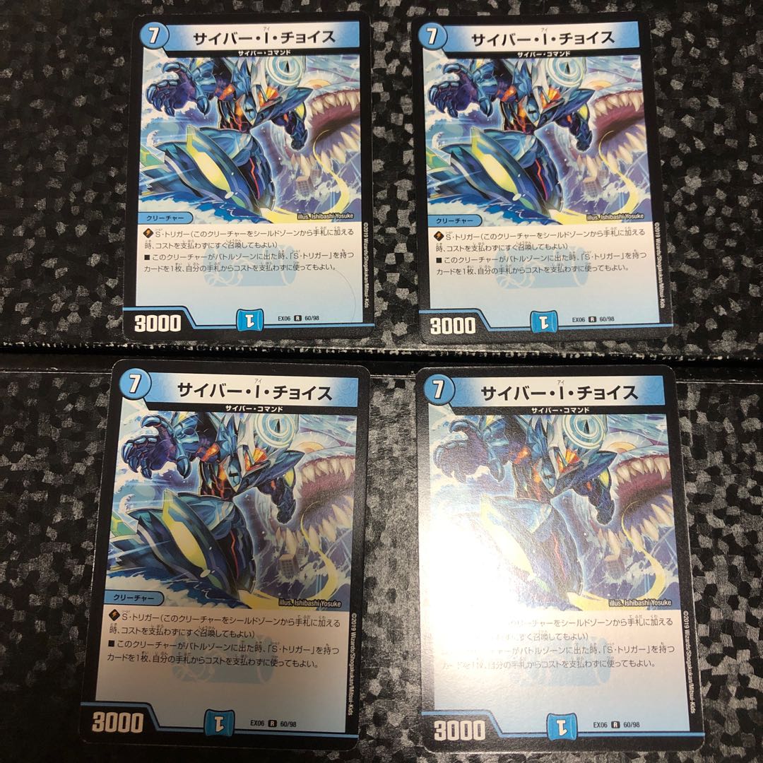 サイバー・I・チョイス