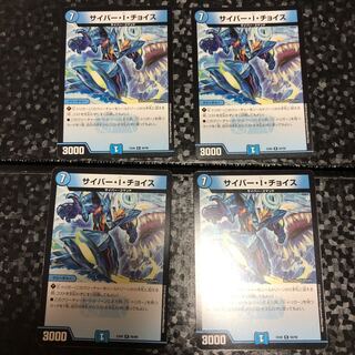 サイバー・I・チョイス