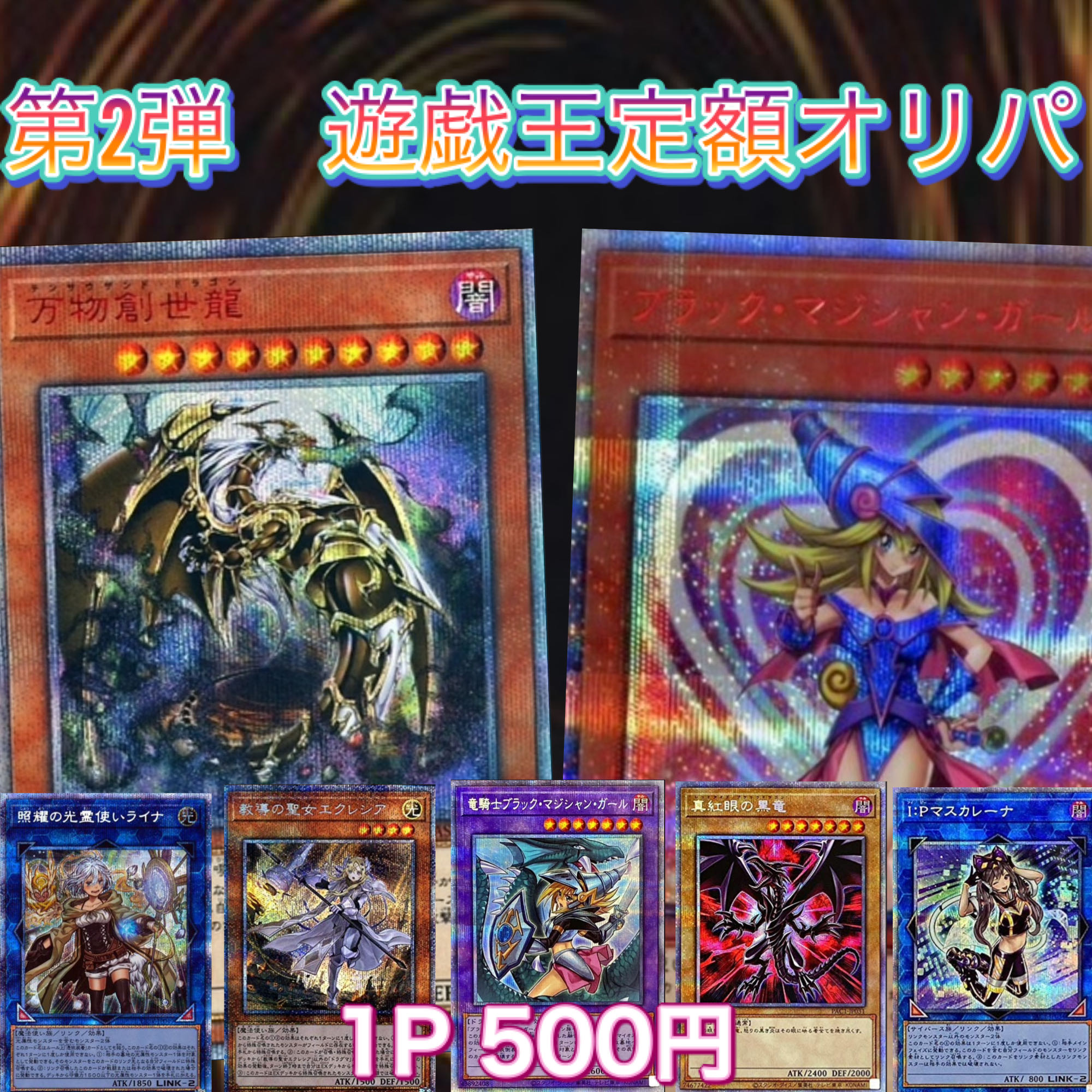第 1弾 遊戯王オリパ 10口分の通販 トレカショップ Ko Magi トレカ専用フリマアプリ