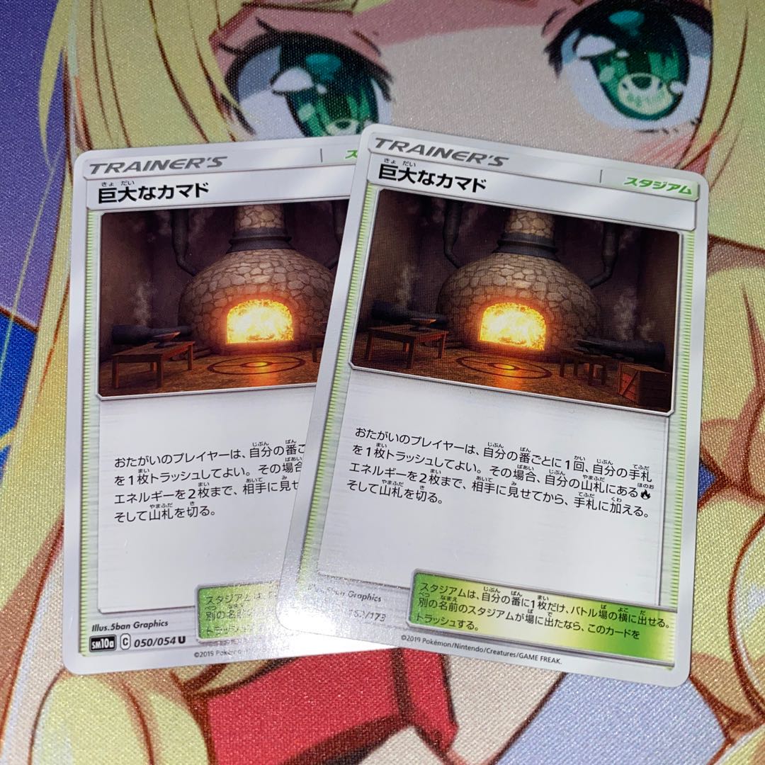 巨大なカマド 2枚