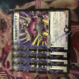 死海秘宝ザビ・デモナ　4枚