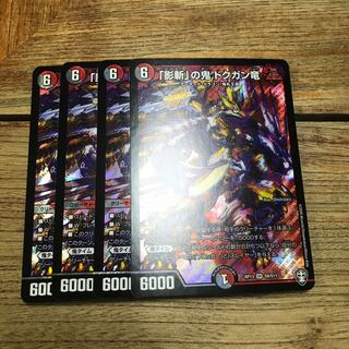 「影斬」の鬼 ドクガン竜