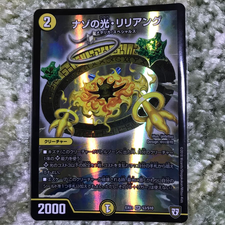 ナゾの光・リリアリング 1枚