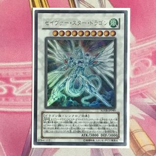 セイヴァー・スター・ドラゴン