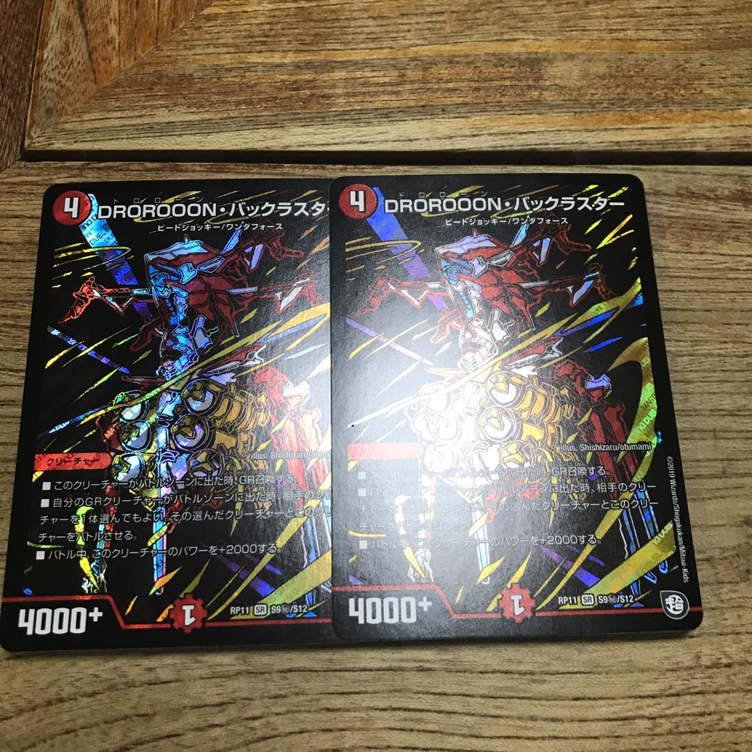 DROROOON・バックラスター