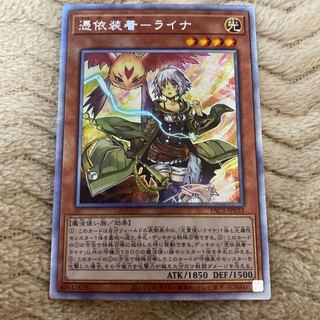 憑依装着-ライナ プリズマティックシークレットレア