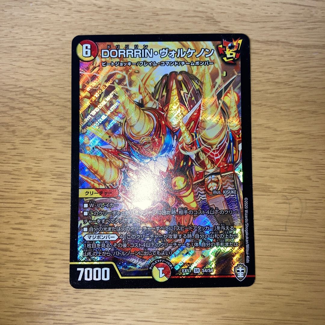 DORRRIN・ヴォルケノン