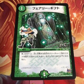 フェアリーギフト