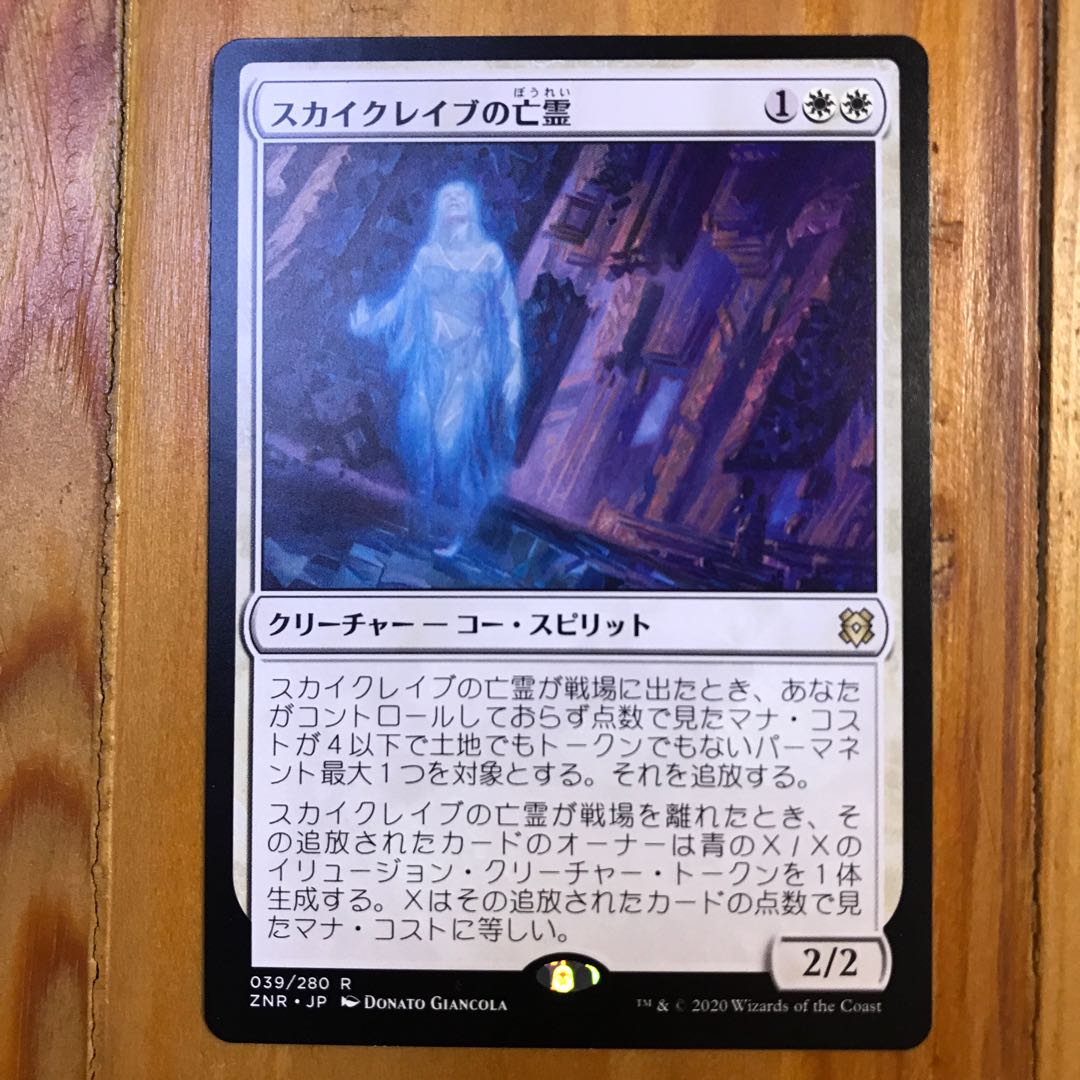 スカイクレイブの亡霊　レア