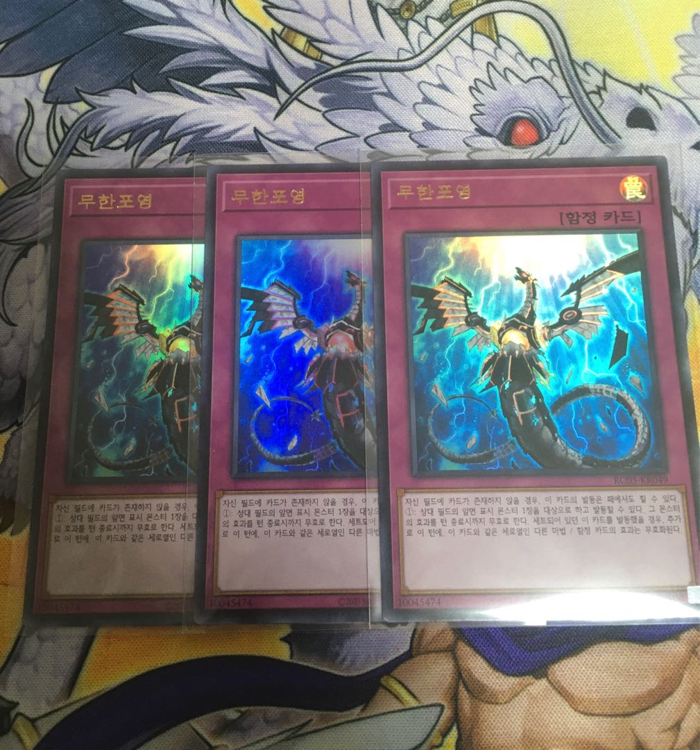 無限泡影 韓国版 ウルトラ3枚セット