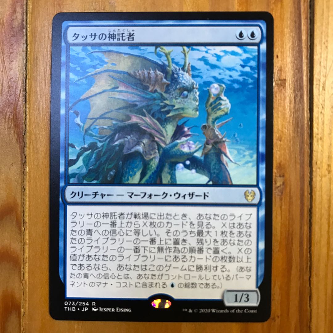 タッサの神託者 レア