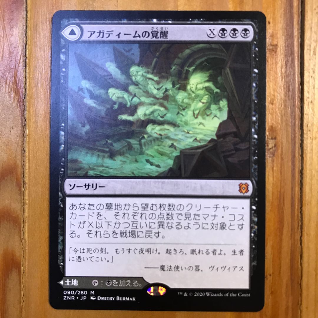 アガディームの覚醒 神話レア