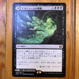 アガディームの覚醒 神話レア