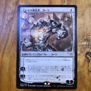 大いなる創造者、カーン レア　絵違い