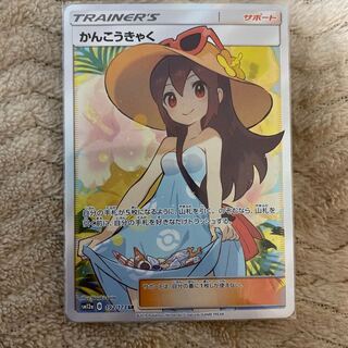 かんこうきゃく SR