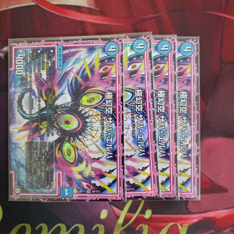 極幻空 ザハ・エルハ