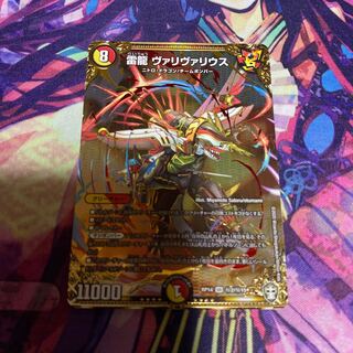 Lightning Dragon Valyvarius