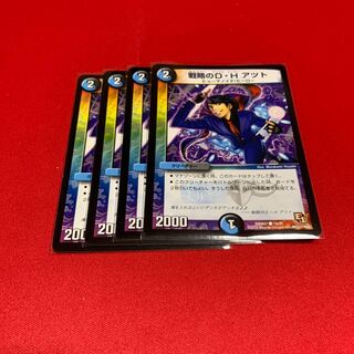 戦略のD・H アツト 3