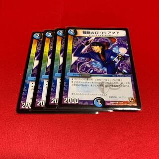 戦略のD・H アツト 4