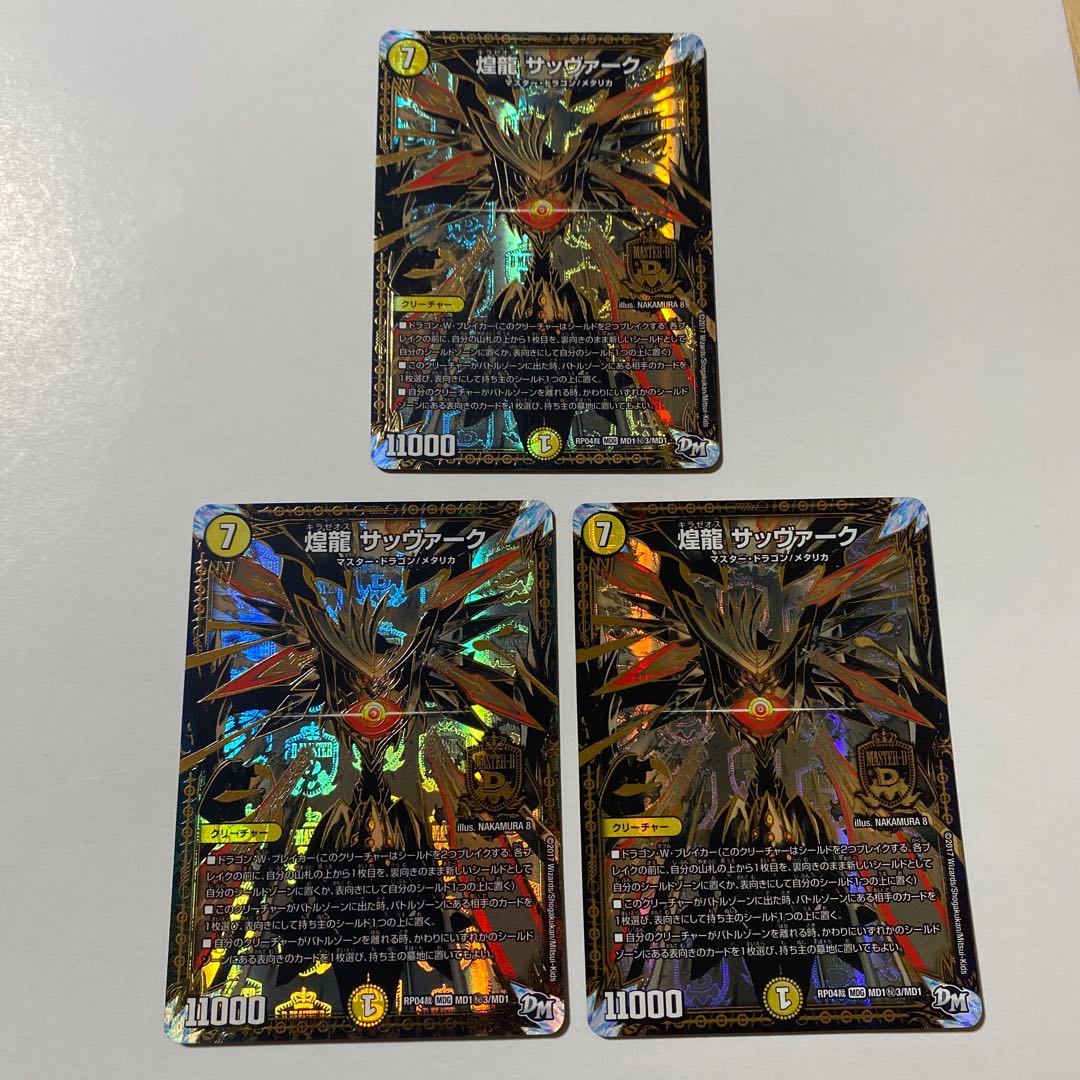 煌龍 サッヴァーク SE 秘3 シク 3枚セット