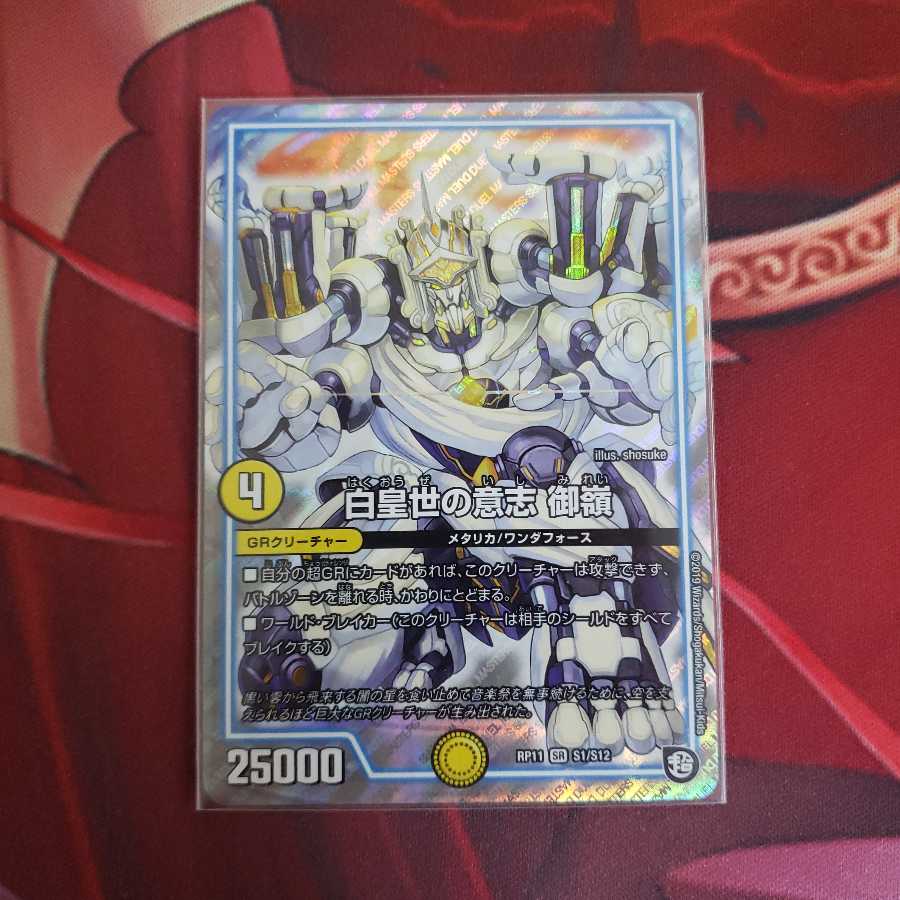 白皇世の意志 御嶺