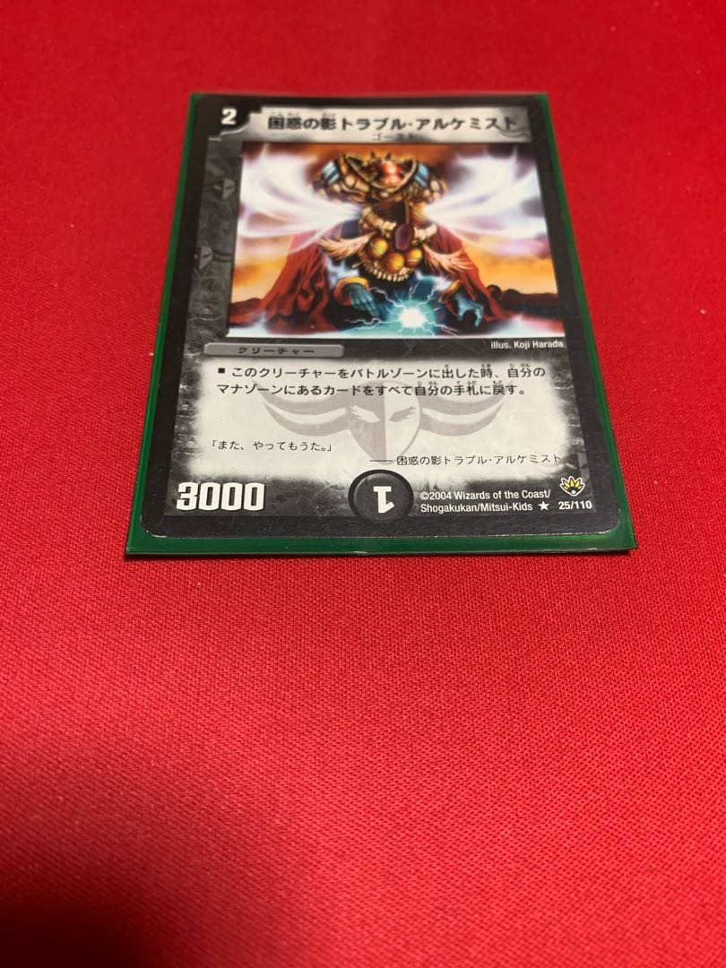 困惑の影トラブル・アルケミスト