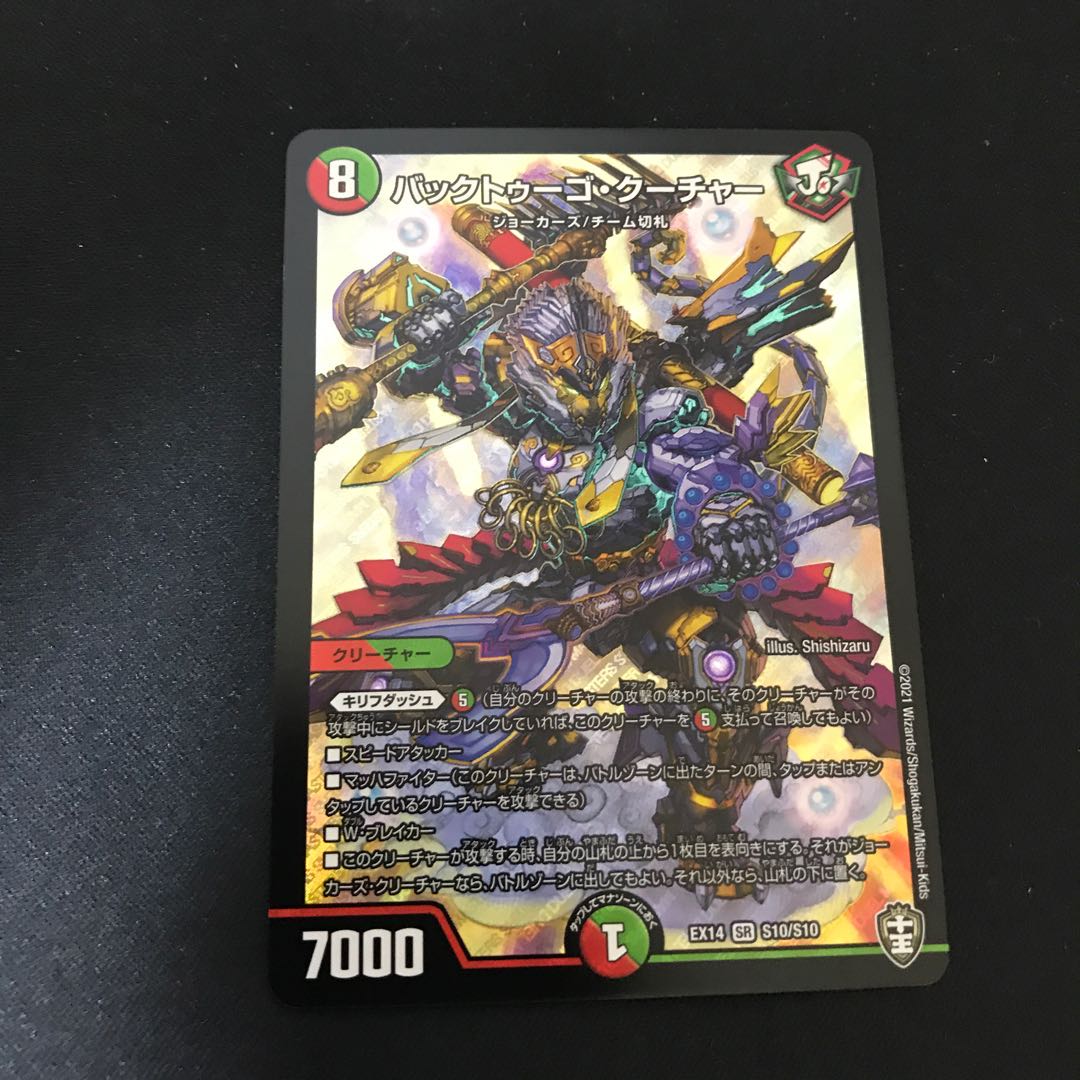 「十尾」の頂 バック・トゥ・ザ・オレ SR