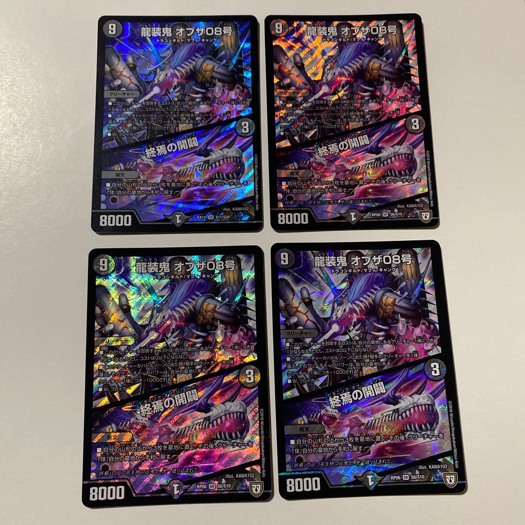 龍装鬼 オブザ08号｜終焉の開闢 4枚セット